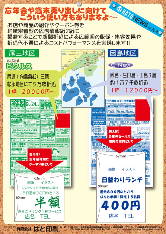 はとニュース201610号